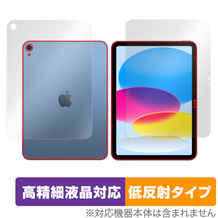 楽天市場】iPad 第10世代 Wi-Fiモデル 2022年発売モデル 表面 背面 