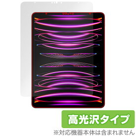 iPad Pro 12.9インチ 第6世代 2022年発売モデル 保護 フィルム OverLay Brilliant 液晶保護 指紋がつきにくい 指紋防止 高光沢