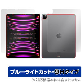 iPad Pro 12.9インチ 第6世代 Wi-Fiモデル 2022年発売 表面 背面 フィルムセット OverLay Eye Protector 9H 高硬度 ブルーライトカット