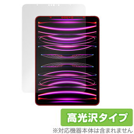 iPad Pro 11インチ 第4世代 2022年発売モデル 保護 フィルム OverLay Brilliant 液晶保護 指紋がつきにくい 指紋防止 高光沢