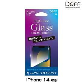 iPhone14 用 ガラスフィルム 液晶保護 High Grade Glass Screen Protector for iPhone 14 ブルーライトカット Deff ディーフ