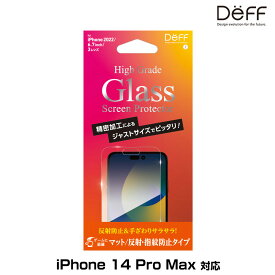 iPhone14 Pro Max 用 ガラスフィルム 液晶保護 High Grade Glass Screen Protector for iPhone 14 Pro Max マット 反射防止 指紋防止 Deff ディーフ
