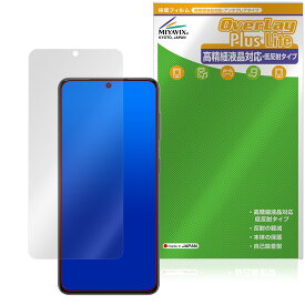 Samsung Galaxy S21 5G 保護フィルム OverLay Plus Lite for ギャラクシー 液晶保護 高精細液晶対応 アンチグレア 反射防止 指紋防止