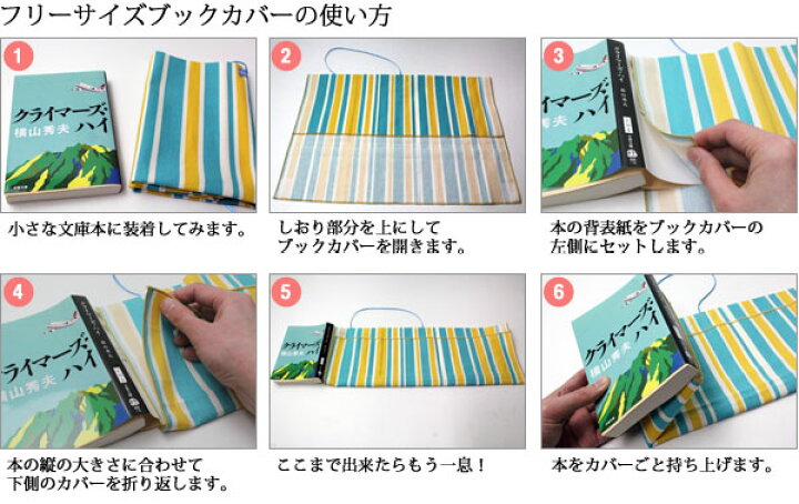 楽天市場 Beahouse フリーサイズブックカバー ベアハウス べあはうす 日本製 文庫 B6 四六 新書 A5 マンガ ノート 大きさを変幻自在に変えられるブックカバーフリーサイズ 文庫カバー 文具クリエイター阿部ダイキ 文庫からa5サイズ対応 ポストイン指定商品