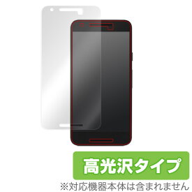 Nexus 5X 保護フィルム OverLay Brilliant for Nexus 5X 液晶 保護 フィルム シート シール 指紋がつきにくい 防指紋 高光沢 スマホフィルム おすすめ ミヤビックス