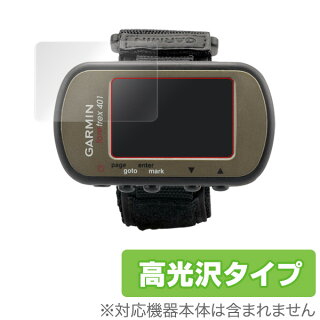 OverLayBrilliantforGARMINForetrex401/301(2枚組)【メール便指定商品】液晶保護フィルムシートシール指紋がつきにくい防指紋高光沢