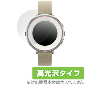 Pebble Time Round 保護フィルム OverLay Brilliant for Pebble Time Round 極薄保護シート(2枚組) 液晶 保護 フィルム シート シール 指紋がつきにくい 防指紋 高光沢 ミヤビックス