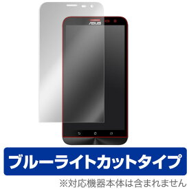 ASUS ZenFone 2 Laser (ZE601KL) 保護フィルム OverLay Eye Protector for ASUS ZenFone 2 Laser (ZE601KL) 液晶 保護 フィルム シート シール 目にやさしい ブルーライト カット スマホフィルム おすすめ ミヤビックス