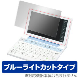 SHARP Brain PW-Sx2シリーズ 保護フィルム OverLay Eye Protector for SHARP Brain PW-Sx2シリーズ 液晶 保護 フィルム シート シール 目にやさしい ブルーライト カット ミヤビックス