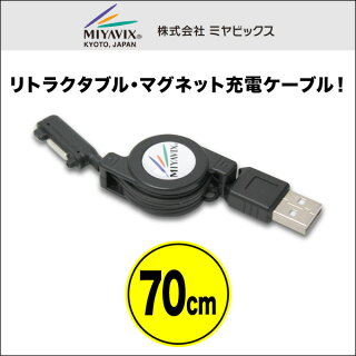 リトラクタブル・マグネット充電ケーブルforarrowsNXF-02H【ポストイン指定商品】マグネットUSBケーブル充電10P01Mar16