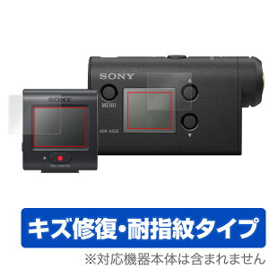 OverLay Magic for SONY アクションカム FDR-X3000R / HDR-AS300R / HDR-AS50R ライブビューリモコンキット 液晶 保護 フィルム シート シール キズ修復 耐指紋 防指紋 コーティング ミヤビックス
