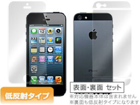 iPhone 5 保護フィルム OverLay Plus for iPhone 5 『表・裏(Plus)両面セット』 フィルム 保護フィルム 保護シール　液晶保護フィルム 保護シート 低反射タイプ 非光沢 アンチグレア スマホフィルム おすすめ ミヤビックス