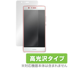 HUAWEI P9 lite PREMIUM / P9 lite 保護フィルム OverLay Brilliant for HUAWEI P9 lite PREMIUM / P9 lite 液晶 シート シール フィルター 指紋がつきにくい 防指紋 高光沢 スマホフィルム おすすめ ミヤビックス