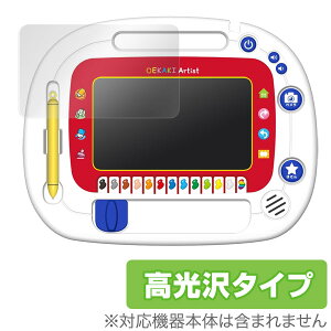 おえかきアーティスト 保護フィルム OverLay Brilliant 液晶 保護 フィルム シート シール フィルター 指紋がつきにくい 防指紋 高光沢 ミヤビックス