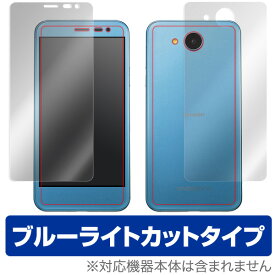 Android One 507SH 保護フィルム 『表・裏(Brilliant)両面セット』 OverLay Eye Protector液晶 保護 フィルム シート シール フィルター 目にやさしい ブルーライト カット スマホフィルム おすすめ ミヤビックス