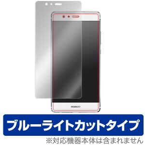 HUAWEI P9 یtB OverLay Eye Protector t V[g V[ tB^[ ڂɂ₳ u[Cg Jbg X}ztB  ~rbNX