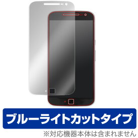 Motorola Moto G4 Plus 保護フィルム OverLay Eye Protector液晶 保護 フィルム シート シール フィルター 目にやさしい ブルーライト カット スマホフィルム おすすめ ミヤビックス