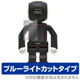 RoBoHon ロボホン (SR-01M / SR-02M) 保護フィルム OverLay Eye Protector for RoBoHon ロボホン (SR-01M / SR-02M) 液晶 保護 目にやさしい ブルーライト カット スマホフィルム おすすめ ミヤビックス