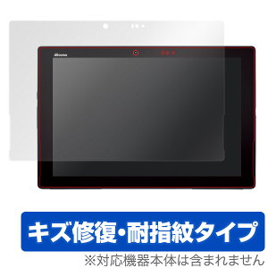 arrows Tab F-04H 保護フィルム OverLay Magic 液晶 保護 フィルム シート シール フィルター キズ修復 耐指紋 防指紋 コーティング タブレット フィルム ミヤビックス