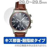 時計 用 (20.0mm - 29.5mm) 保護 フィルム OverLay Magic 腕時計 液晶 シート シール フィルター キズ修…