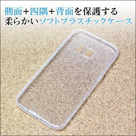 ソフトプラスチックケース for Galaxy S7ソフトプラスチック クリア 透明 ケース