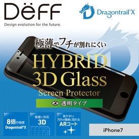 iPhone7 用 Hybrid Glass Screen Protector 3D AR加工 0.21mm AGC dragontrail-X 0.21mm for iPhone 7極薄 0.21mm厚ガラス ディーフ Deff スマホフィルム おすすめ