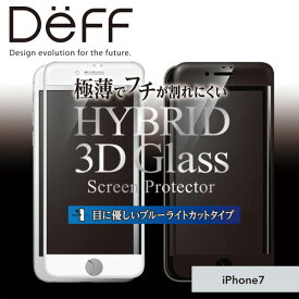 iPhone7 用 Hybrid Glass Screen Protector 3D ブルーライトカット for iPhone 7極薄 0.21mm厚ガラス ディーフ Deff スマホフィルム おすすめ