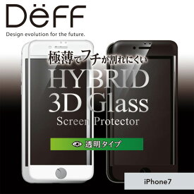 iPhone7 用 Hybrid Glass Screen Protector 3D 透明/AGCソーダライム for iPhone 7極薄 0.21mm厚ガラスを採用 ディーフ Deff スマホフィルム おすすめ