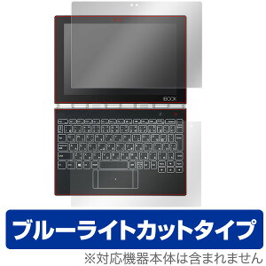 YOGA BOOK �ی�t�B���� OverLay Eye Protector for YOGA BOOK�w�t���E�n���L�[�{�[�h�p(Brilliant)�Z�b�g�x�t�� �ی� �t�B���� �V�[�g �V�[�� �t�B���^�[ �ڂɂ₳���� �u���[���C�g�J�b�g �t�B���� �^�u��