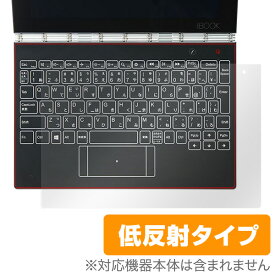 YOGA BOOK 保護フィルム OverLay Plus for YOGA BOOK ハロキーボード用液晶 保護 フィルム シート シール フィルター アンチグレア 非光沢 低反射 タブレット フィルム ミヤビックス