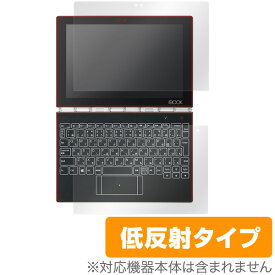 YOGA BOOK 保護フィルム OverLay Plus for YOGA BOOK『液晶・ハロキーボード用セット』液晶 保護 フィルム シート シール フィルター アンチグレア 非光沢 低反射 タブレット フィルム ミヤビックス