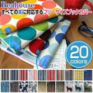 Beahouse フリーサイズブックカバー ベアハウス べあはうす 日本製 ブックカバーフリーサイズ 文庫カバー…