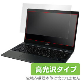 LIFEBOOK UH90/C3 UH75/C3 UH90/B1 / UH75/B1 保護フィルム OverLay Brilliant for LIFEBOOK UH90/C3 UH75/C3 UH90/B1 / UH75/B1 液晶 保護 フィルム シート シール フィルター 指紋がつきにくい 防指紋 高光沢 ノートパソコン フィルム