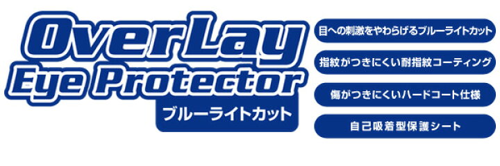 Overlay Eye Adp 730 Protector For Geanee カット シート シール フィルム ブルーライト 保護 液晶 目にやさしい 正規認証品 新規格 Protector