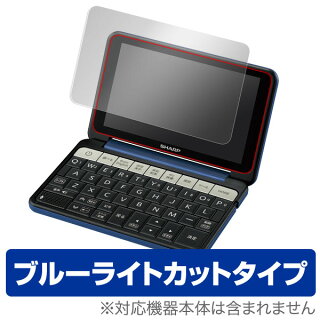 SHARPBrainPW-Sx4シリーズ用保護フィルムOverLayEyeProtectorforSHARPBrainPW-Sx4シリーズ【送料無料】【ポストイン指定商品】液晶保護フィルムシートシールフィルター目にやさしいブルーライトカット10P03Dec16