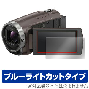 SONY ハンディカム HDR-CX680 / HDR-PJ680 保護フィルム OverLay Eye Protector for SONY ハンディカム HDR-CX680 / HDR-PJ680液晶 保護 フィルム シート シール フィルター 目にやさしい ブルーライト カット ミヤビ