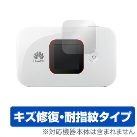 HUAWEI Mobile WiFi E5577 保護フィルム OverLay Magic for HUAWEI Mobile WiFi E5577 (2枚組)液晶 保護 フィルム シート シール フィルター キズ修復 耐指紋 防指紋 コーティング ミヤビックス