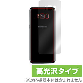 Galaxy S8 SC02J / SCV36 用 背面 裏面 保護 フィルム OverLay Brilliant for Galaxy S8 SC02J / SCV36 極薄 背面用保護シート背面 保護 フィルム シート シール フィルター 指紋がつきにくい 防指紋 高光沢 スマホフィルム おすすめ ミヤビックス