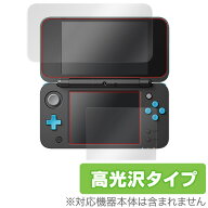 Newニンテンドー2DS LL 保護フィルム OverLay Brilliant for Newニンテンドー2DS LL『上・下セット』液晶…