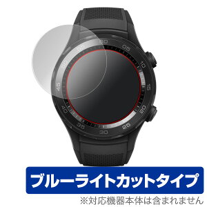 HUAWEI WATCH 2 Classic / HUAWEI WATCH 2 �ی�t�B���� OverLay Eye Protector for HUAWEI WATCH 2 Classic / HUAWEI WATCH 2 (2���g)�t�� �ی� �t�B���� �V�[�g �V�[�� �t�B���^�[ �ڂɂ₳���� �u���[���C�g �J�b�g �~���r