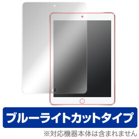 ipad 保護フィルム iPad(第6世代) / iPad(第5世代) / iPad Pro 9.7インチ / iPad Air 2 / iPad Air OverLay Eye Protector for iPad(第6世代) / iPad(第5世代) / iPad Pro 9.7インチ / iPad Air 2 / iPad Air 表面保護シート 液晶 シート 目にやさしい ミヤビックス