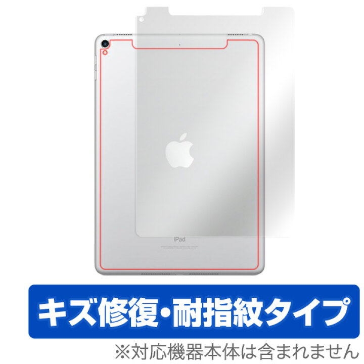 楽天市場】iPad Pro 10.5インチ (Wi-Fi + Cellularモデル) 用 背面 