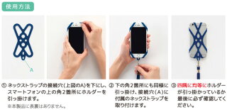 ミヨシフリーサイズスマホホルダー+ストラップSAC-SB02【送料無料】【ポストイン指定商品】4〜5.5インチサイズのスマートフォンに対応!
