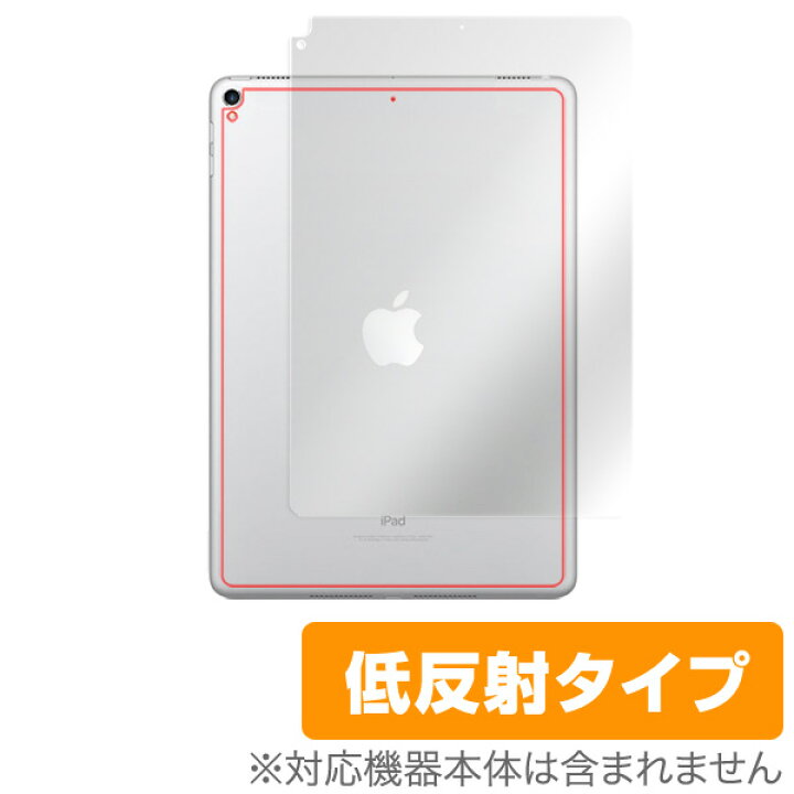 楽天市場】iPad Pro 10.5インチ (Wi-Fiモデル) 用 背面 裏面 保護 