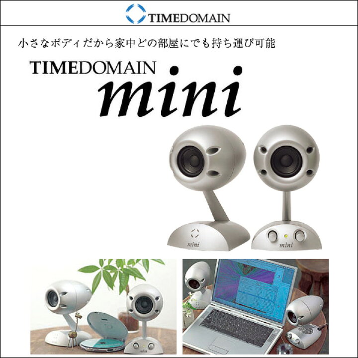 楽天市場】TIMEDOMAIN mini タイムドメイン ミニ スピーカー こだわり 
