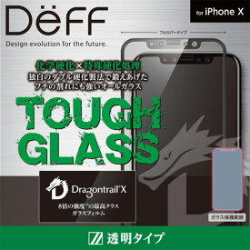 Deff TOUGH GLASS Dragontrail-X フルカバー 透明 ガラスフィルム for iPhone X液晶 保護ガラスフィルム シート フルカバータイプの液晶保護ガラスフィルム 透明タイプは、元々の液晶画面のイメージをそのままに表現します。 スマホフィルム おすすめ