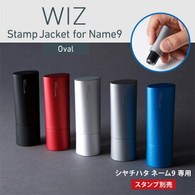 WIZ Aluminum Stamp Jacket for Name9 Ovalネーム印「ネーム9」をカスタマイズする楕円形のアルミ製ジャケット