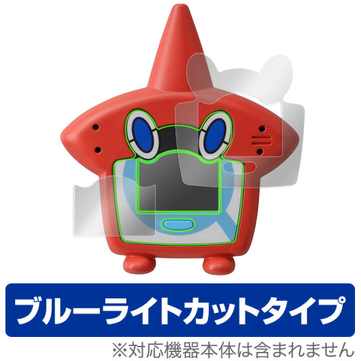 楽天市場 ポケットモンスター ロトム図鑑 Dx 保護フィルム Overlay Eye Protector For ポケットモンスター ロトム図鑑 Dx 液晶 保護 フィルム シート シール フィルター 目にやさしい ブルーライト カット クリスマスプレゼント 子供用 ミヤビックス ビザビ 楽天市場店