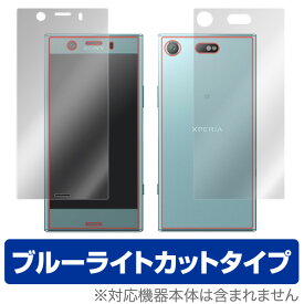 Xperia XZ1 Compact SO-02K 保護フィルム OverLay Eye Protector for Xperia XZ1 Compact SO-02K 『表面・背面(Brilliant)セット』液晶 保護 フィルム シート シール フィルター 目にやさしい ブルーライト カット スマホフィルム おすすめ