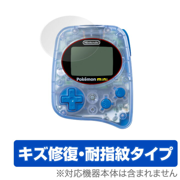 楽天市場 ポケモン ミニ 保護フィルム Overlay Magic For ポケモン ミニ 2枚組 液晶 保護 フィルム シート シール フィルター キズ修復 耐指紋 防指紋 コーティング クリスマスプレゼント 子供用 ミヤビックス ビザビ 楽天市場店